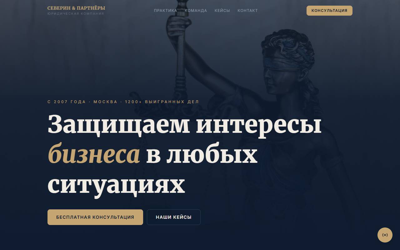 Юридическая фирма