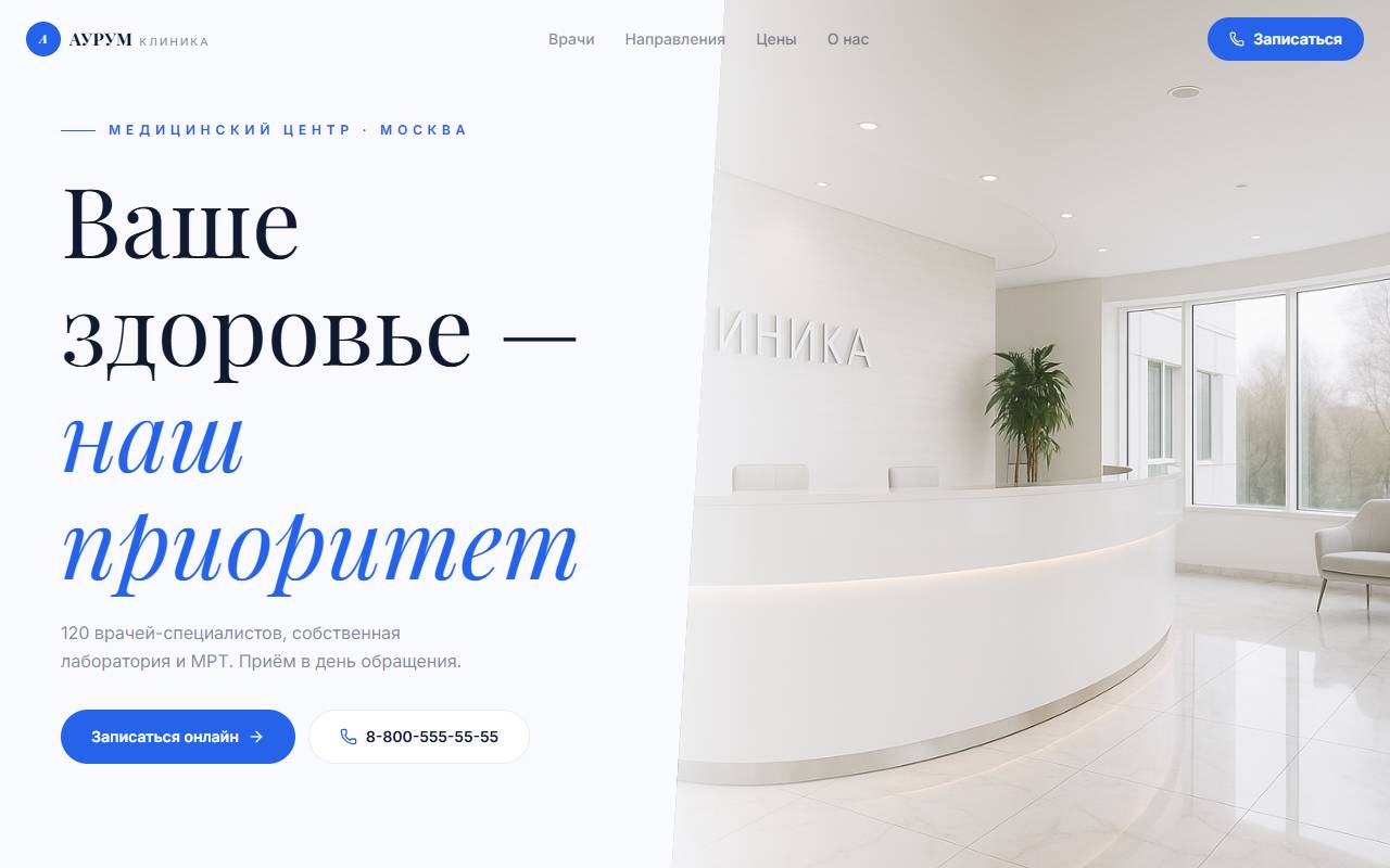 Медицинская клиника