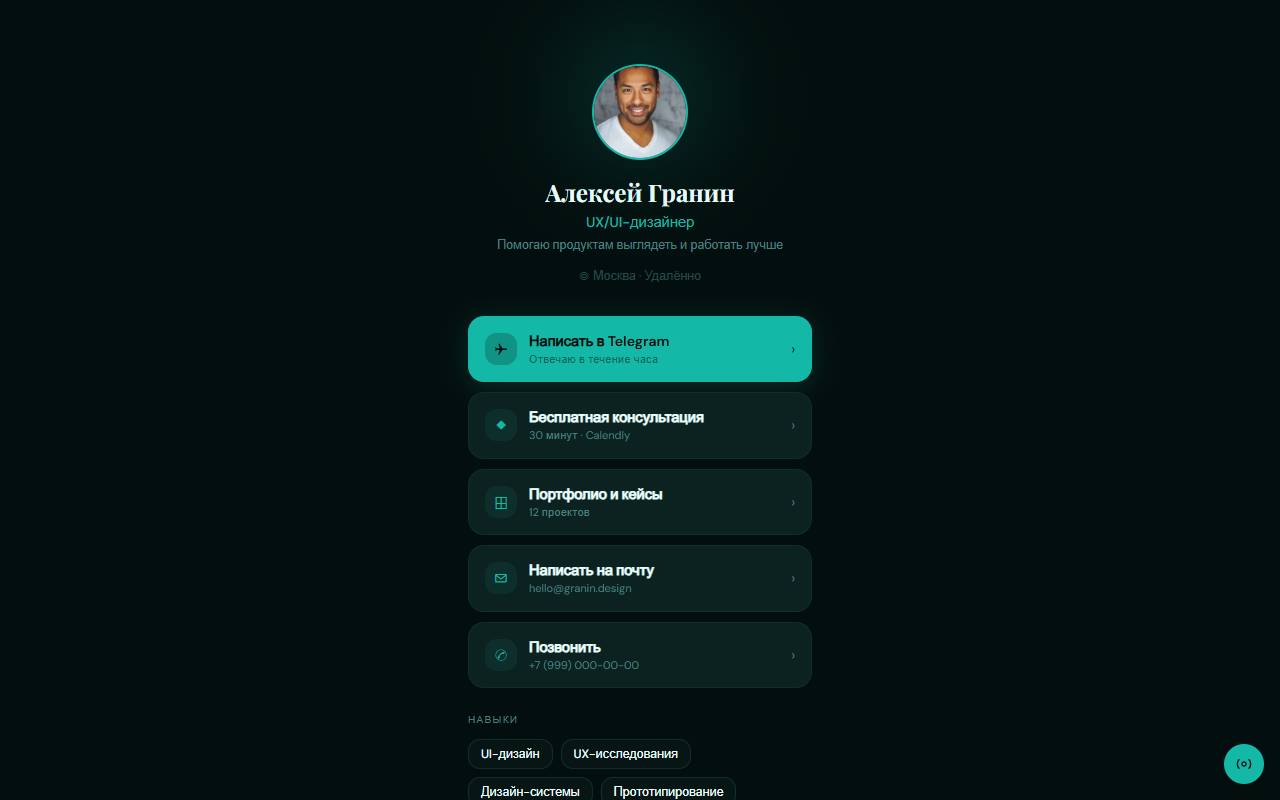 Цифровая визитка